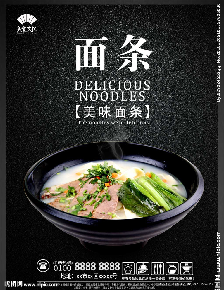 面条