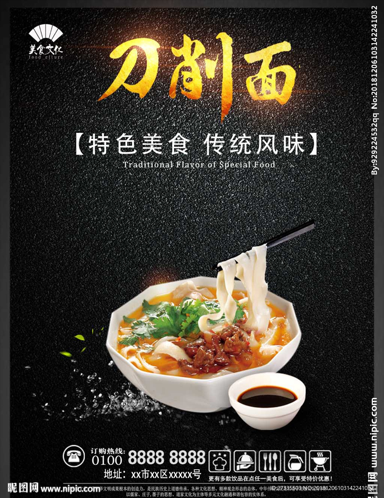 刀削面