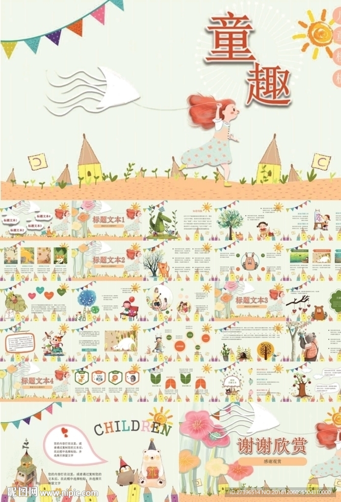 儿童可爱卡通说课PPT