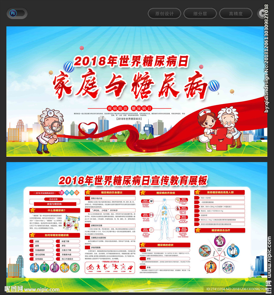 世界糖尿病日