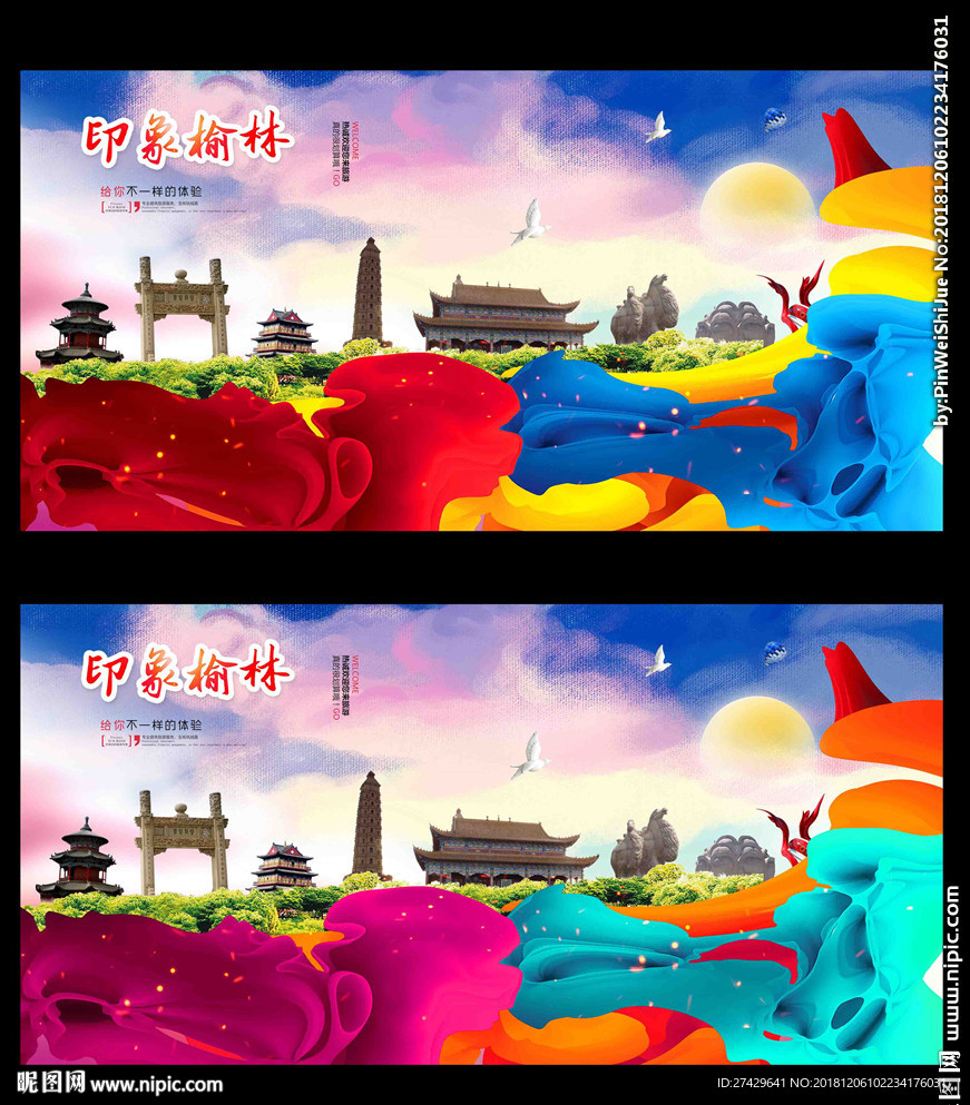 榆林