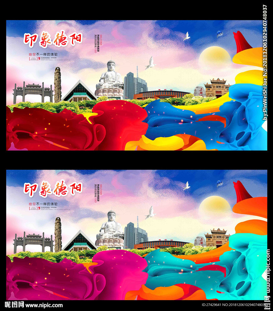 德阳