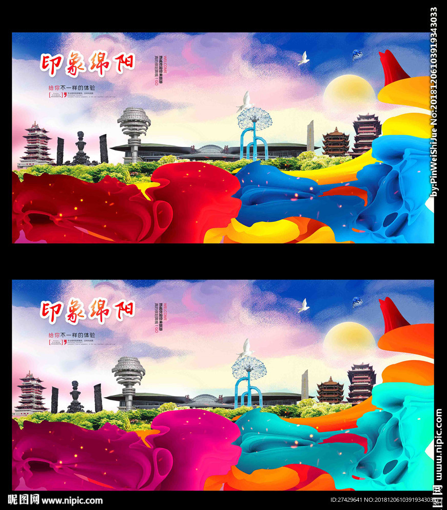 绵阳