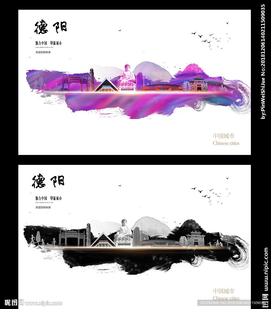 德阳