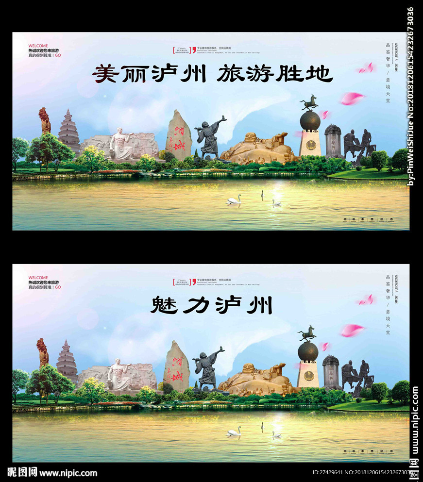 泸州