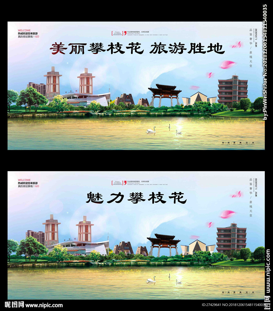 攀枝花