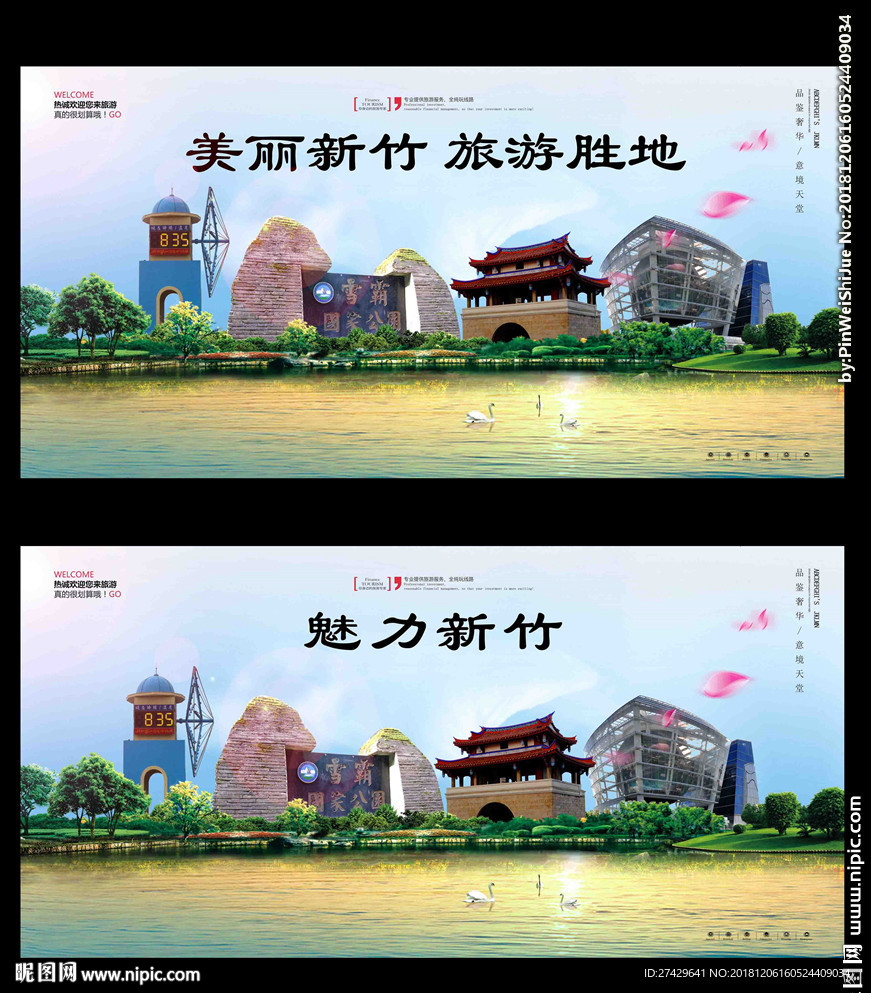 新竹
