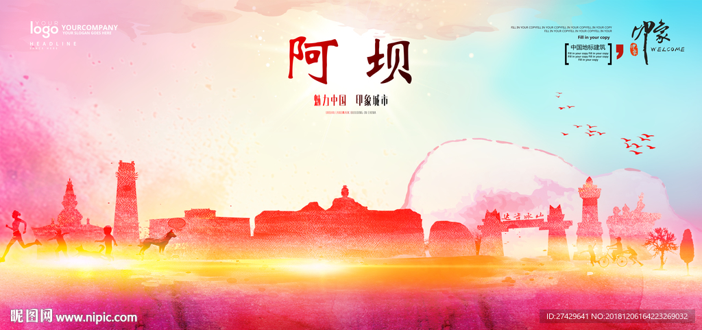阿坝