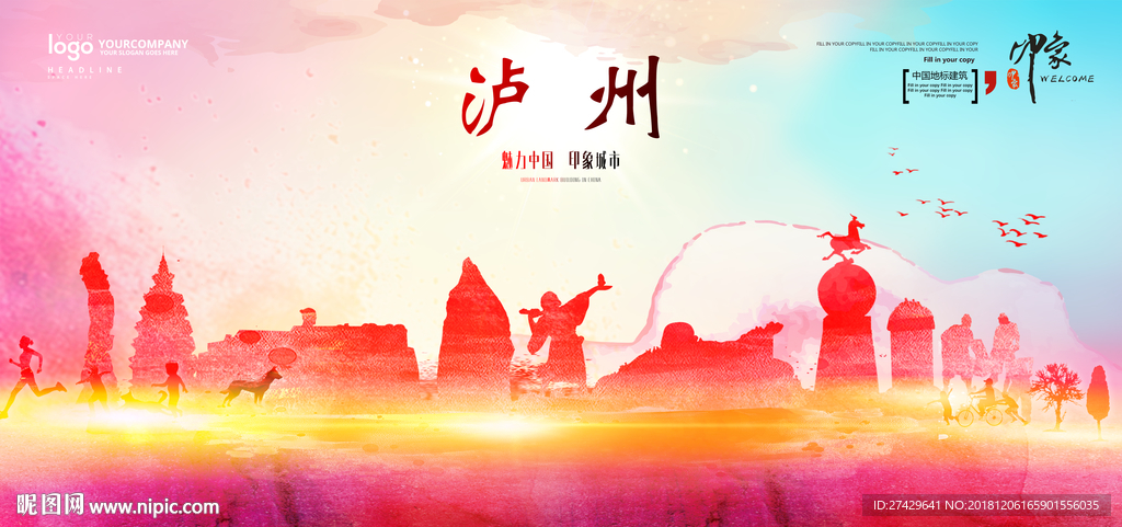泸州