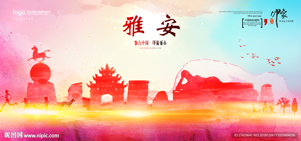 雅安