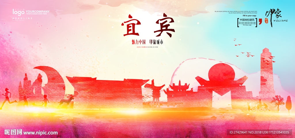 宜宾