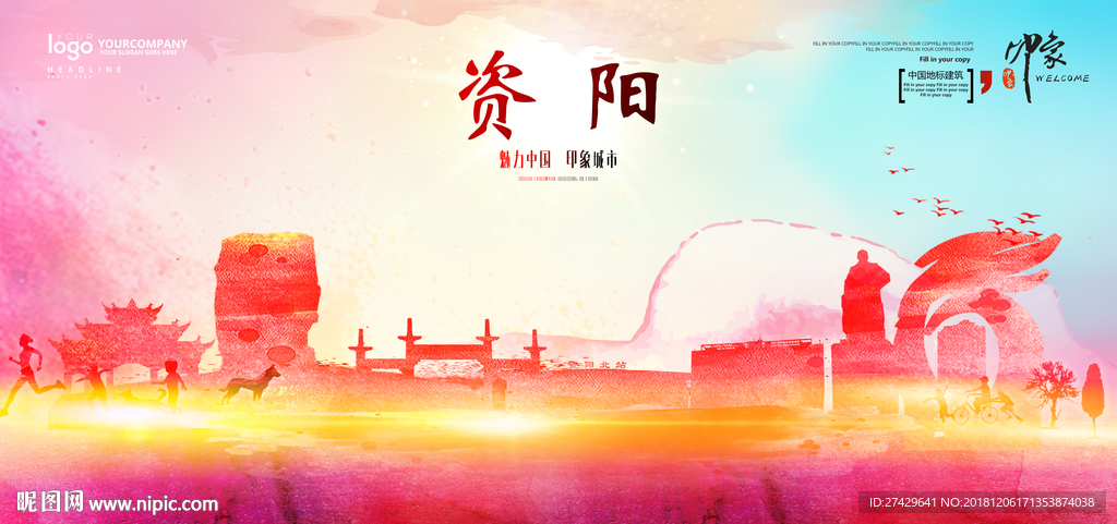 资阳
