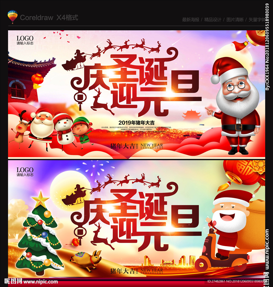 圣诞元旦