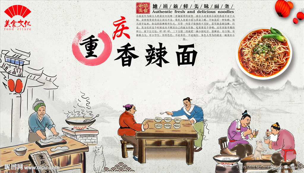 重庆小面