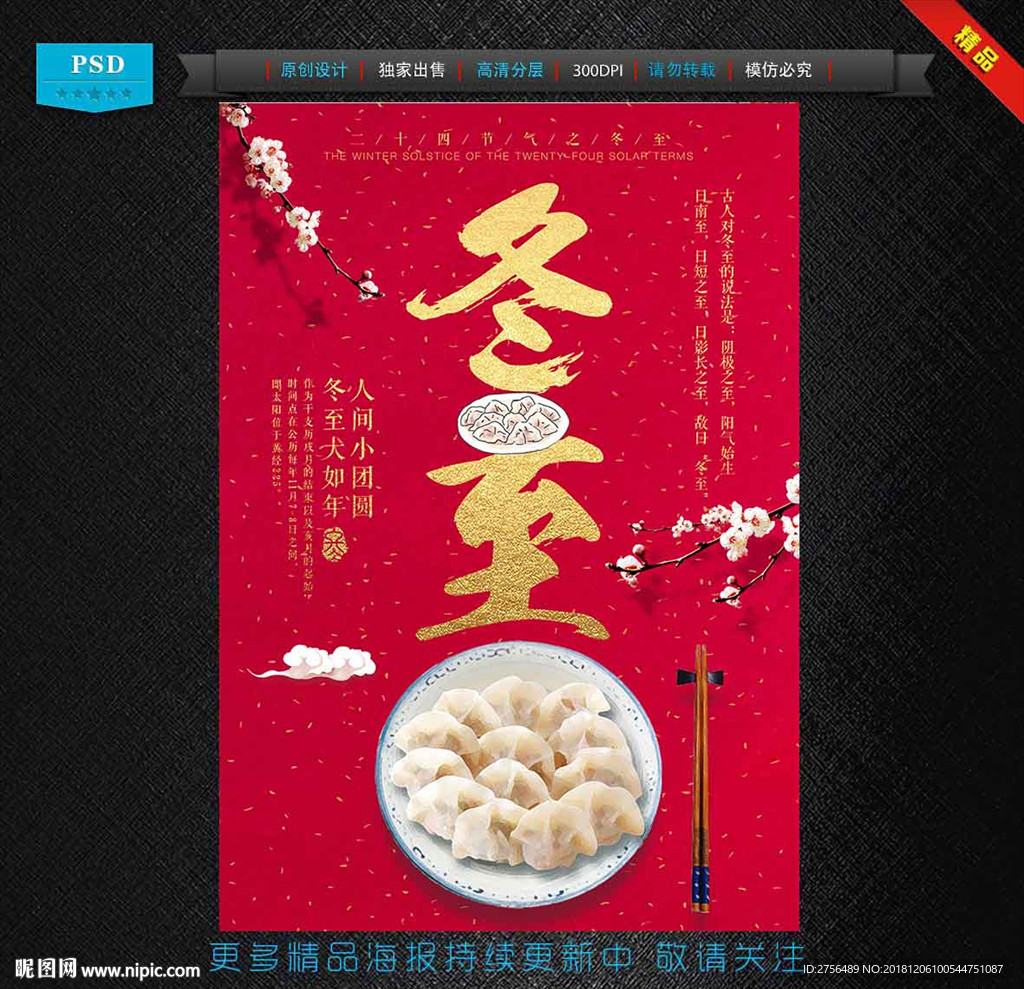 冬至