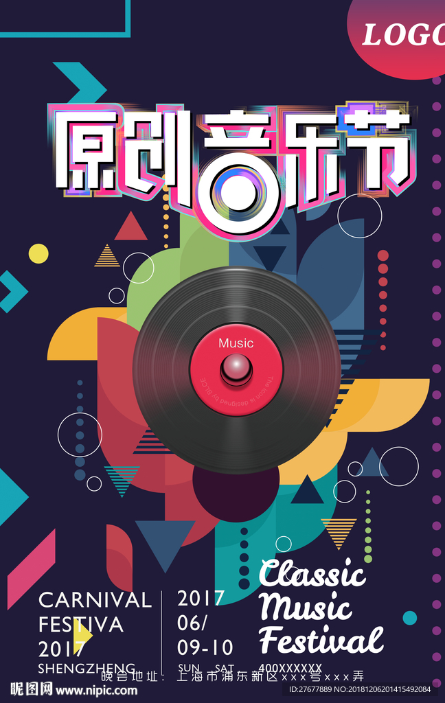 音乐节