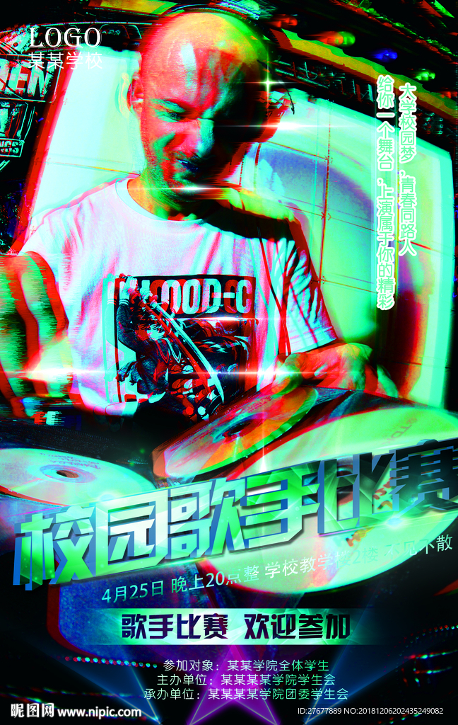 校园歌手大赛