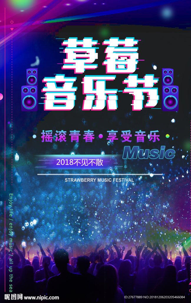 音乐海报