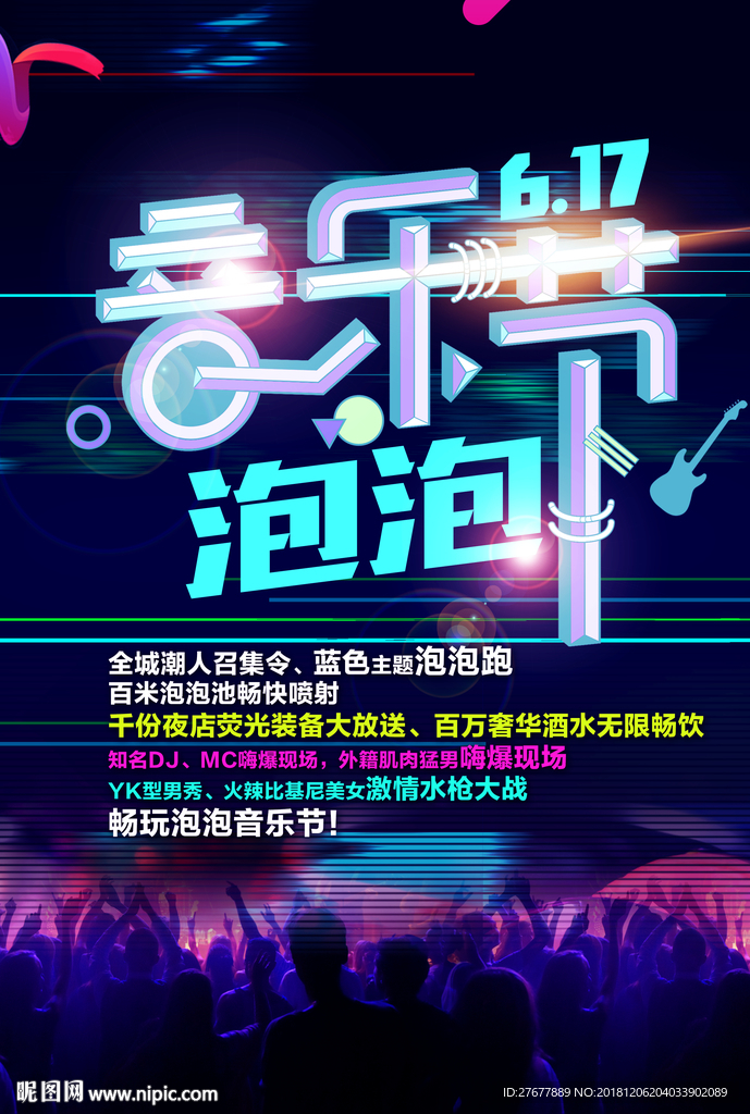 音乐海报