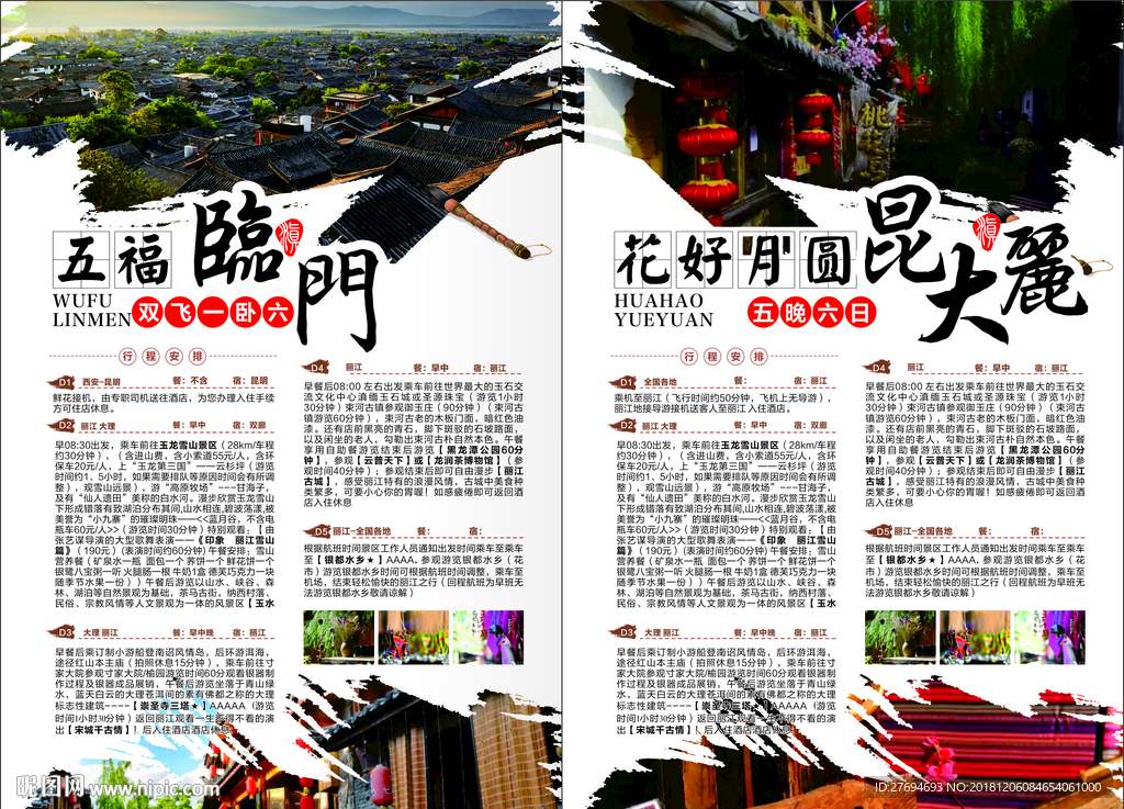 五福临门花好月圆昆明大理彩页