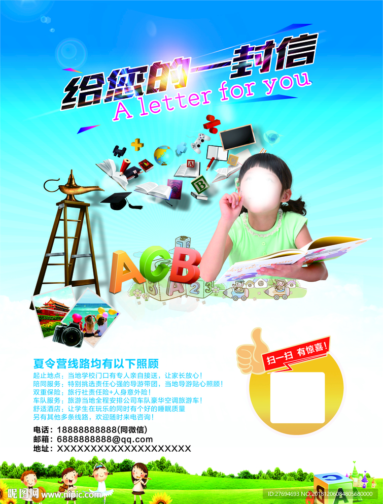 给你的一封信