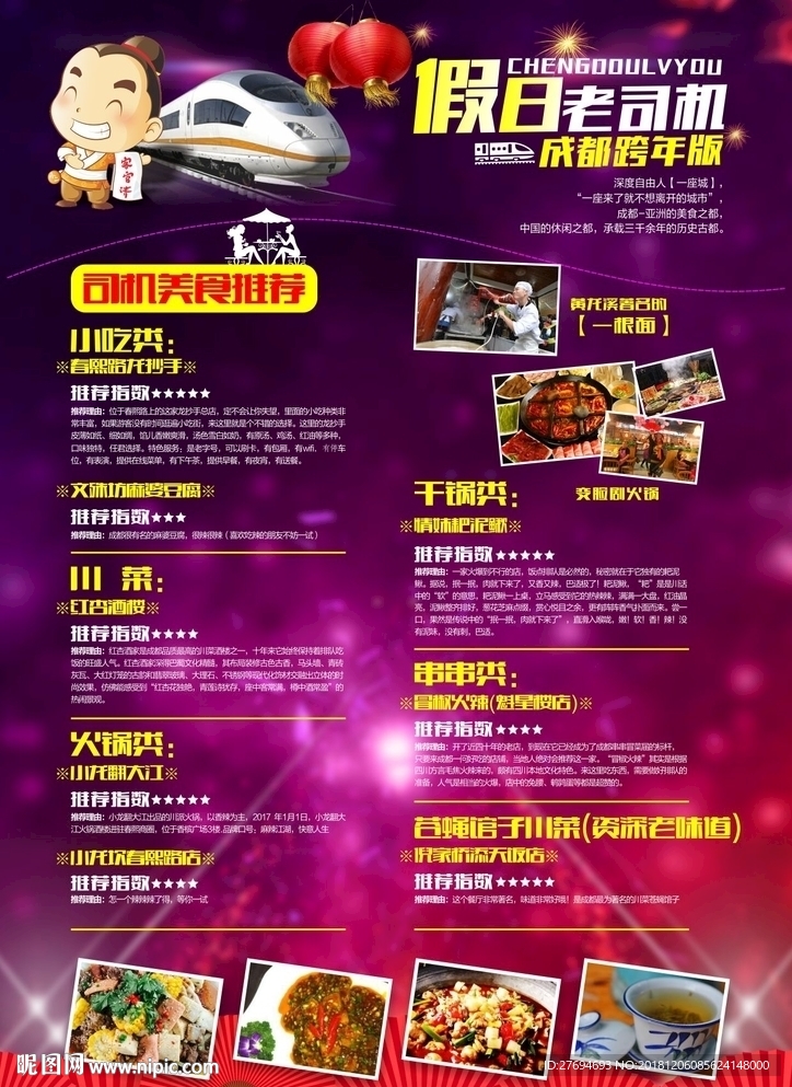 成都跨年美化