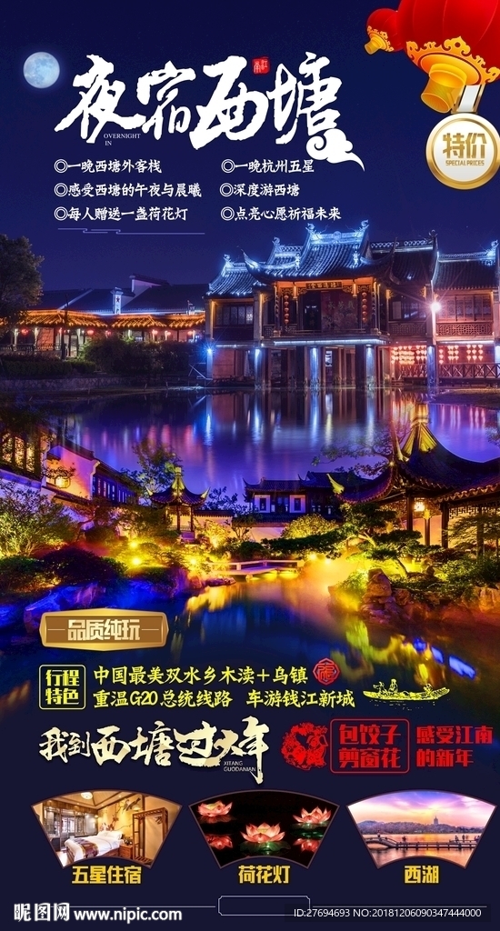西塘夜色海报