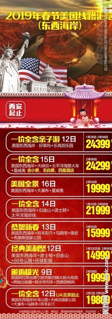 G-2019美国春节