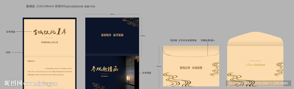 样板间邀请函