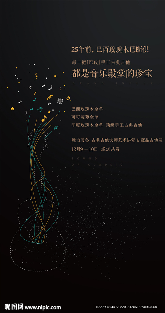 音乐吉他