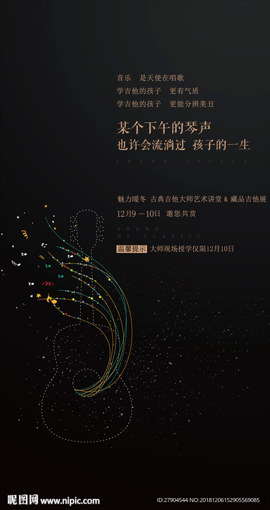 音乐吉他