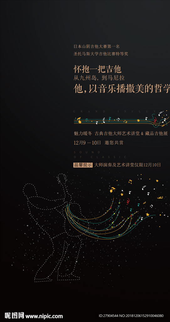 音乐吉他
