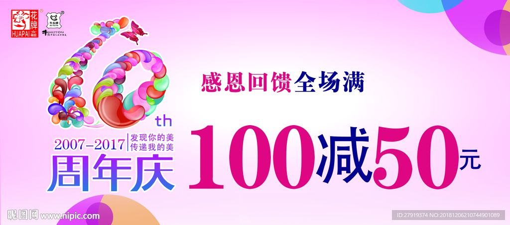 周年庆