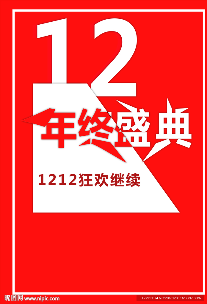 双12
