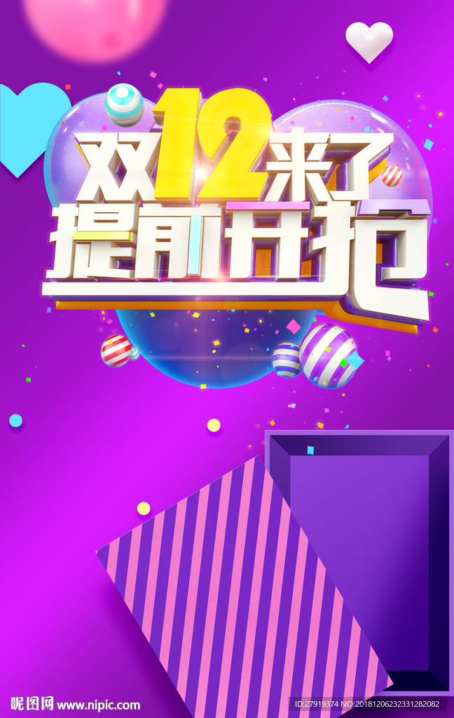 双12