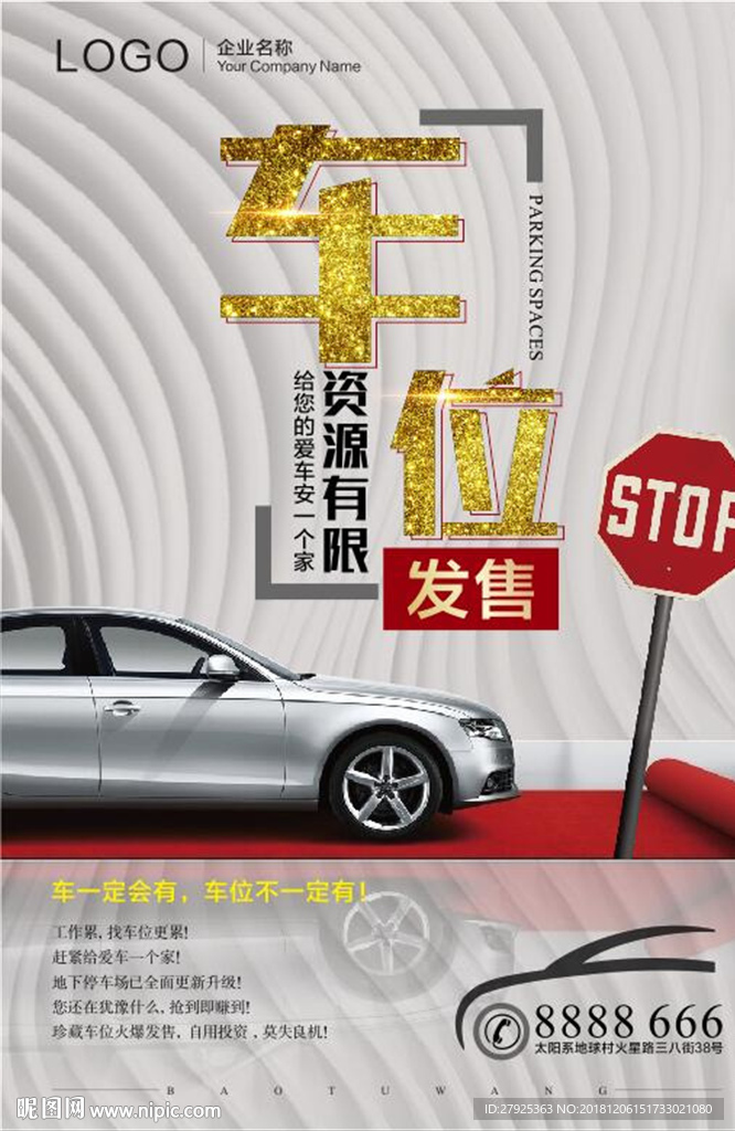 停车位