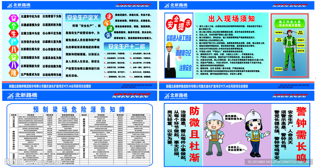 梁场围档