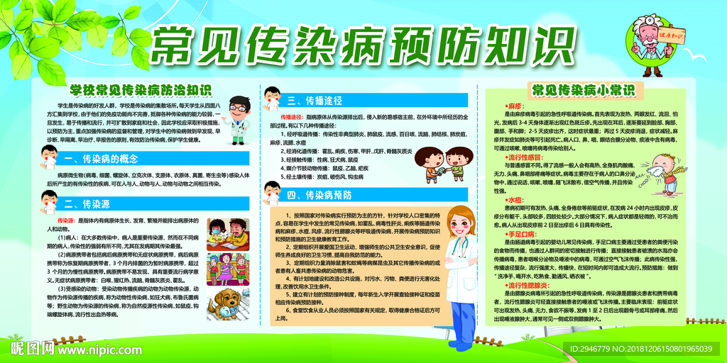 常见传染病