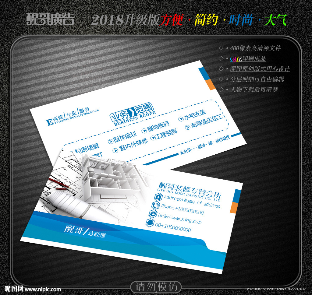 装修名片