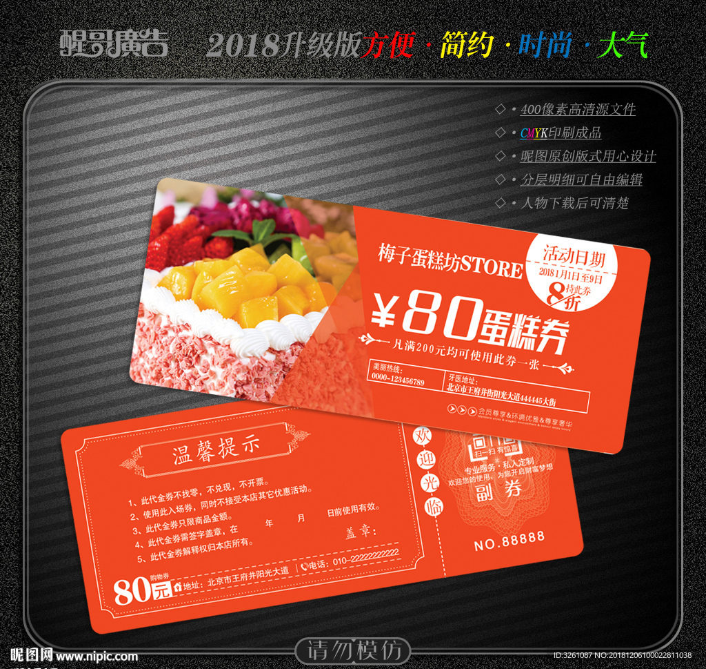 蛋糕代金券