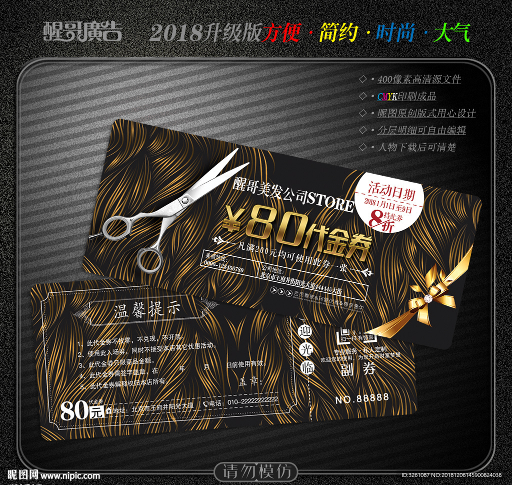 美发代金券