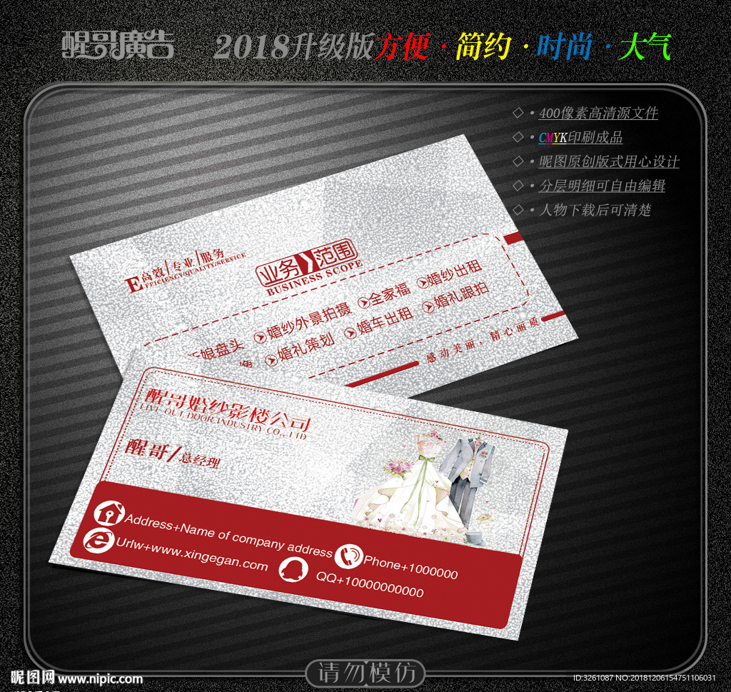 婚纱摄影名片