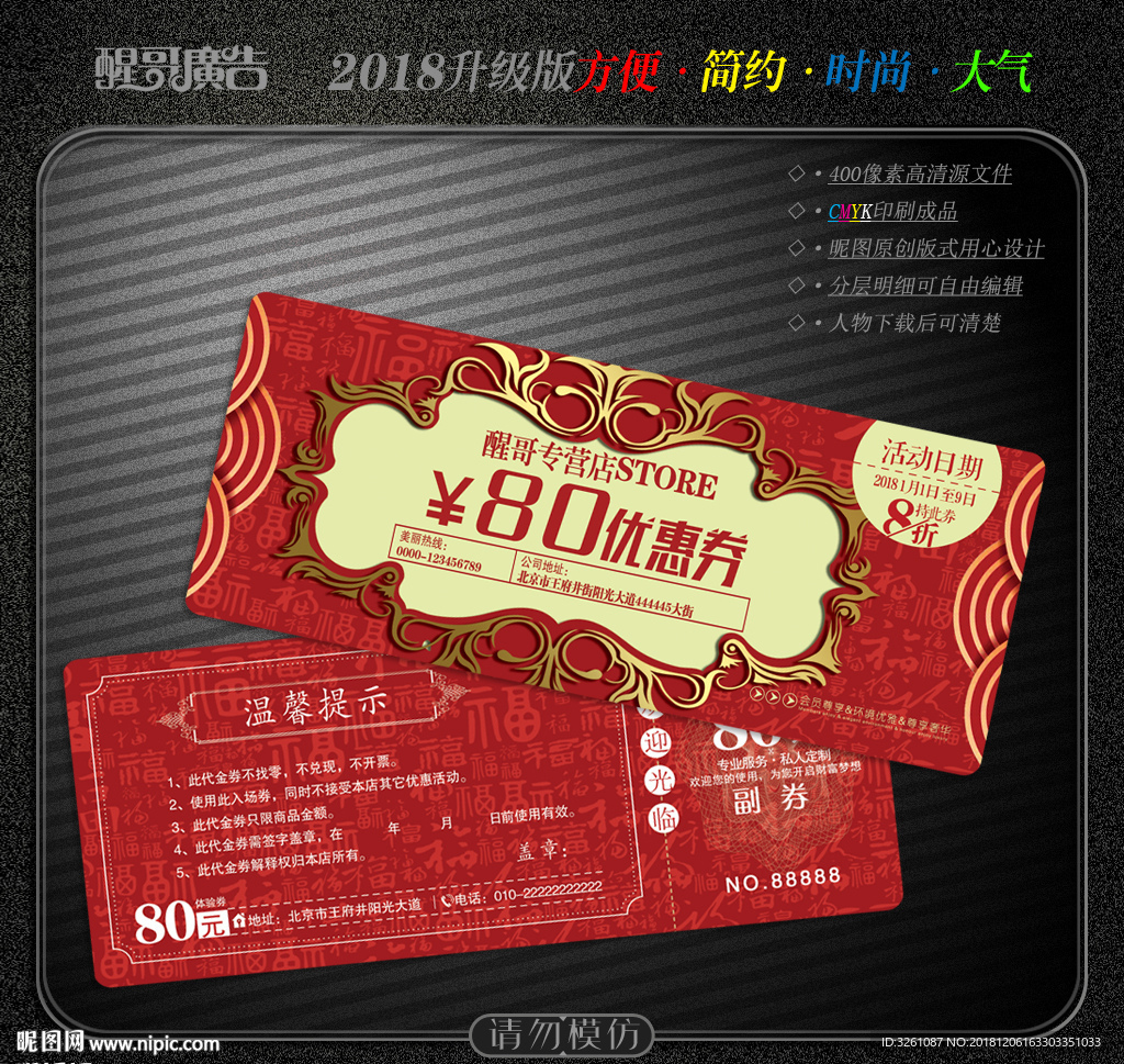 优惠券