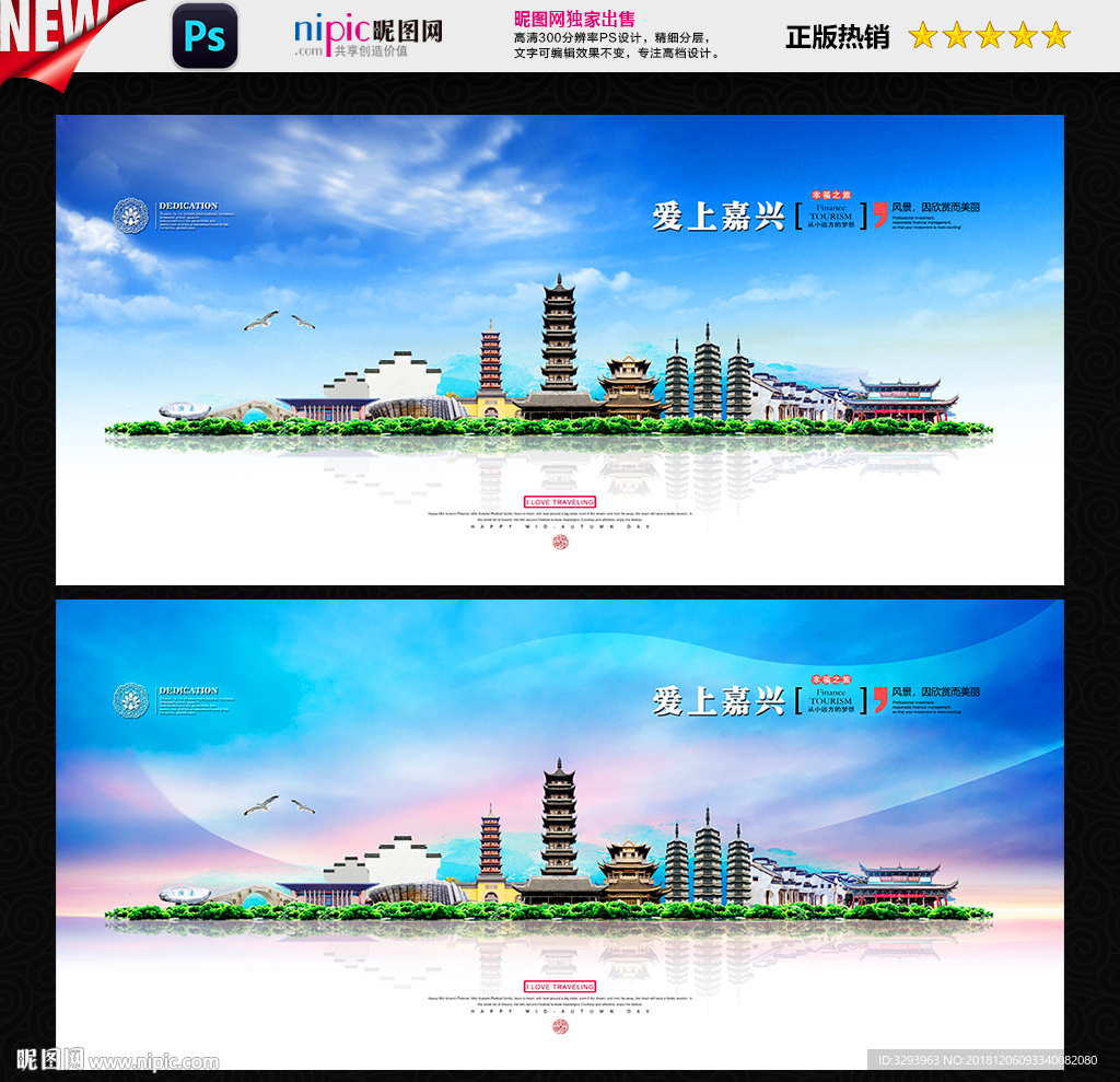 嘉兴
