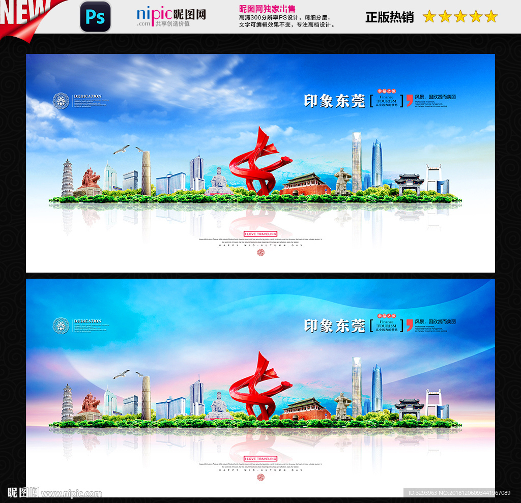 东莞