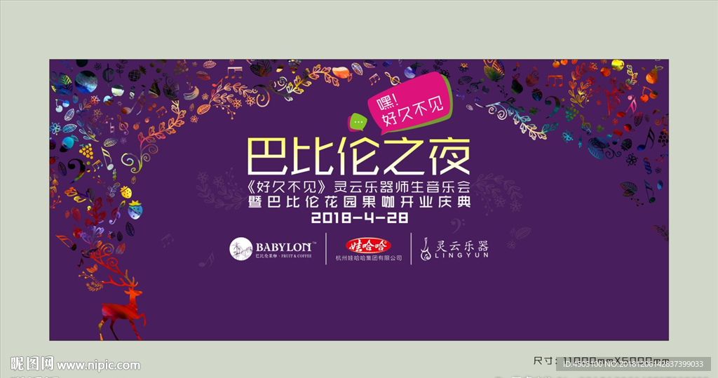 巴比伦晚会背景