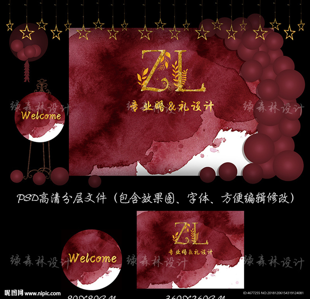 酒红色水彩高档婚礼庆典活动背景