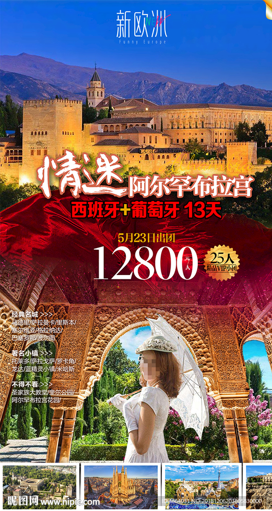 西葡之旅