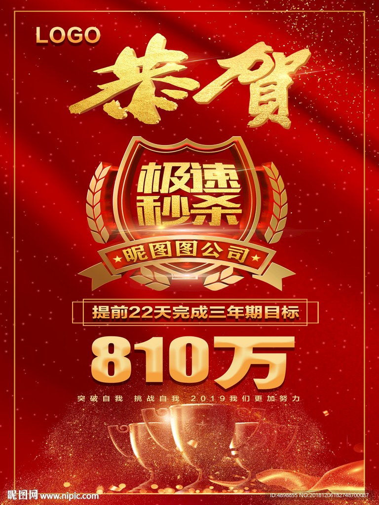 喜报 海报 恭贺  表彰