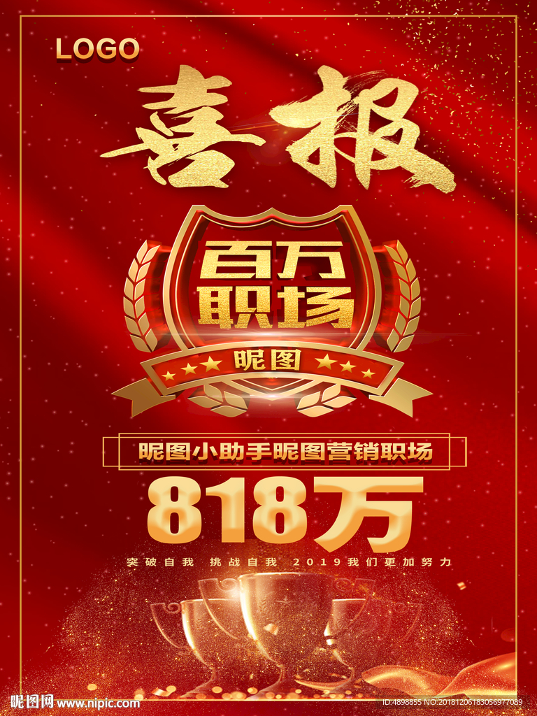 喜报 海报 恭贺  表彰
